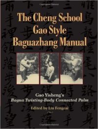 The Cheng School Gao Style Baguazhang Manual